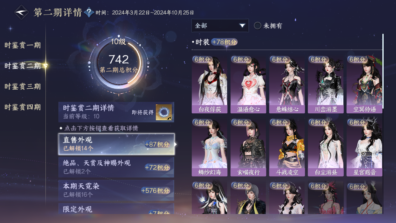 NSHWO328710逆水寒手游账号详情图29