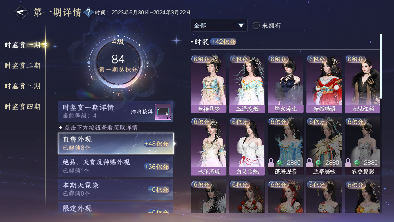 NSHWO328710逆水寒手游账号详情图30