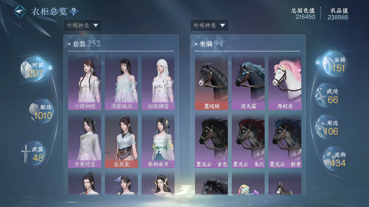 NSHWO328710逆水寒手游账号详情图31