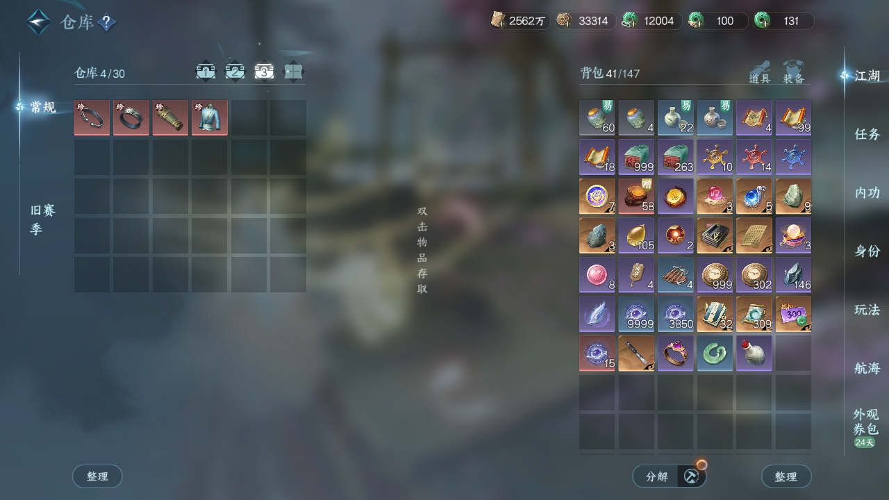 NSHWO328710逆水寒手游账号详情图33