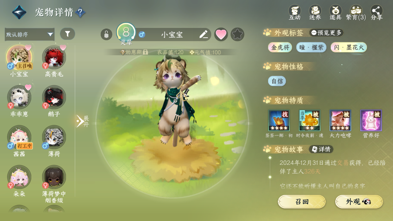 NSHWO328710逆水寒手游账号详情图34