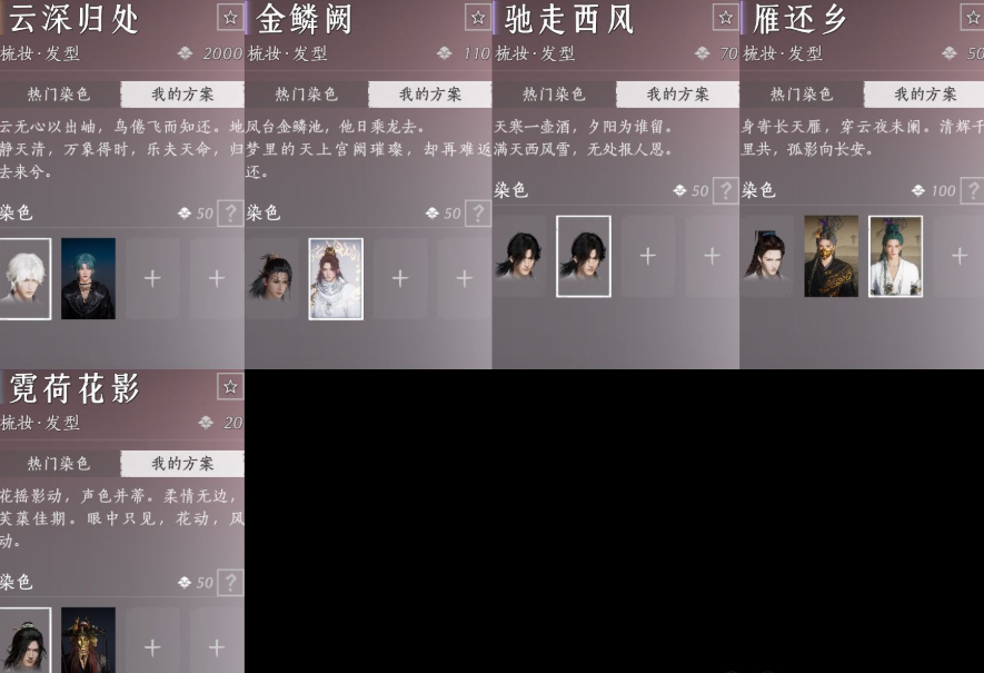 YYSWQ35884燕云十六声账号详情图6