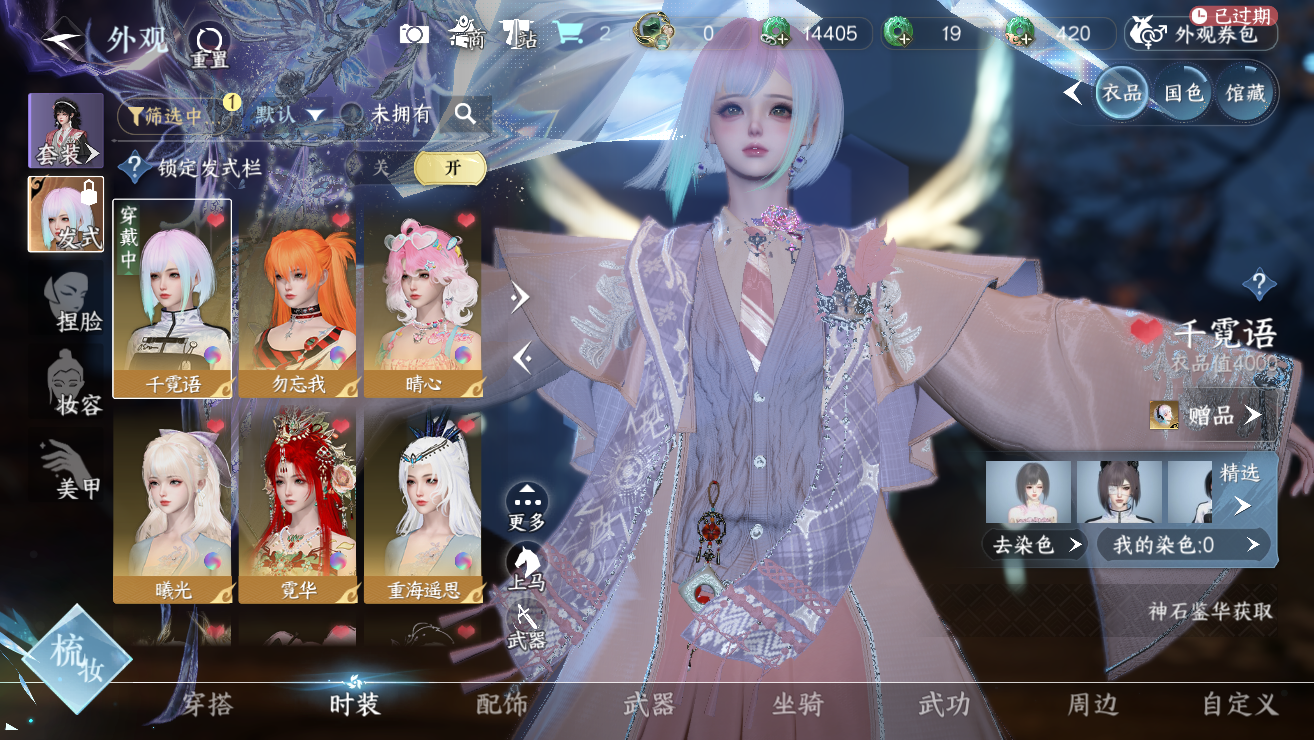 NSHWO328738逆水寒手游账号详情图5