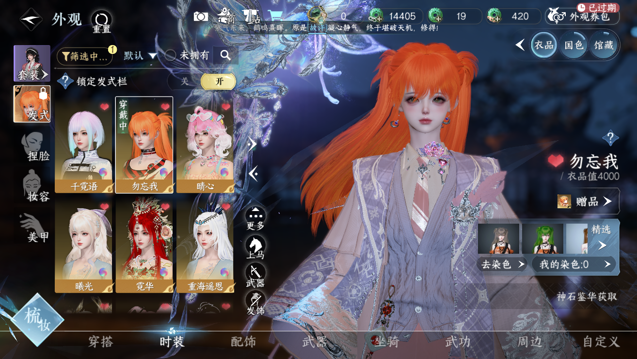 NSHWO328738逆水寒手游账号详情图6