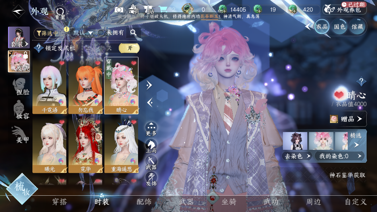 NSHWO328738逆水寒手游账号详情图7