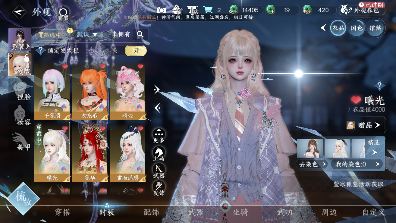 NSHWO328738逆水寒手游账号详情图8