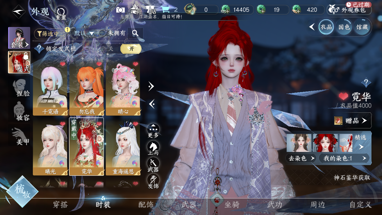 NSHWO328738逆水寒手游账号详情图9