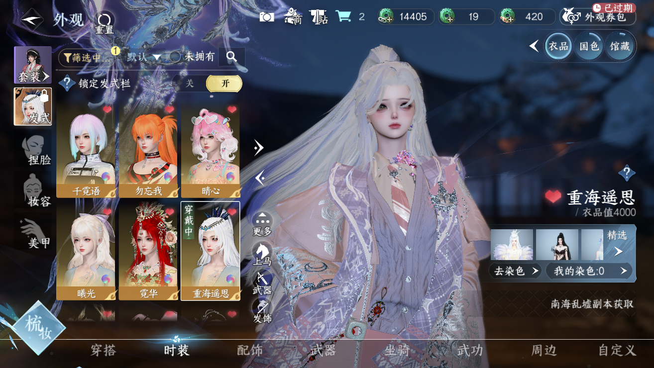 NSHWO328738逆水寒手游账号详情图10