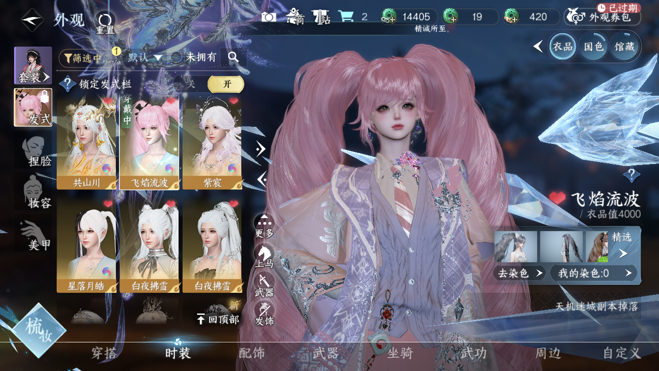 NSHWO328738逆水寒手游账号详情图12