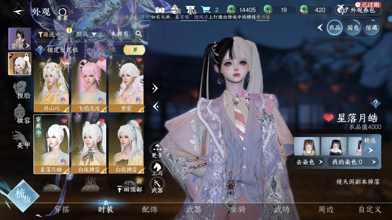 NSHWO328738逆水寒手游账号详情图14