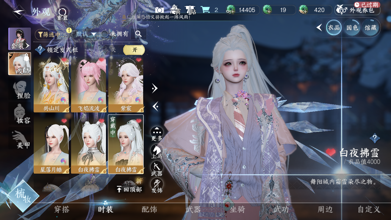 NSHWO328738逆水寒手游账号详情图16