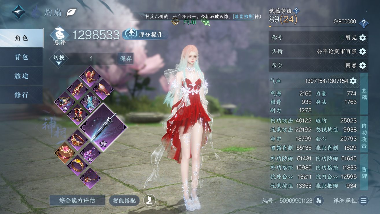 NSHWO328739逆水寒手游账号详情图3