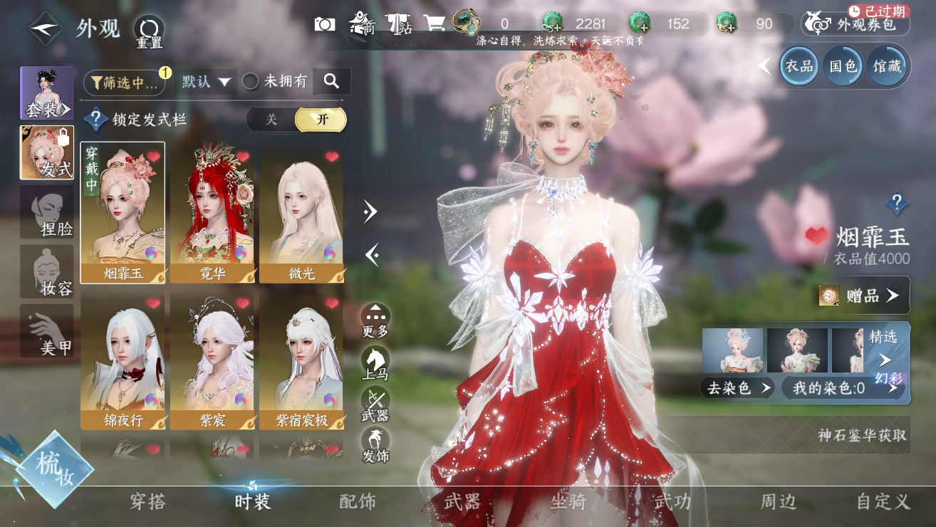 NSHWO328739逆水寒手游账号详情图7