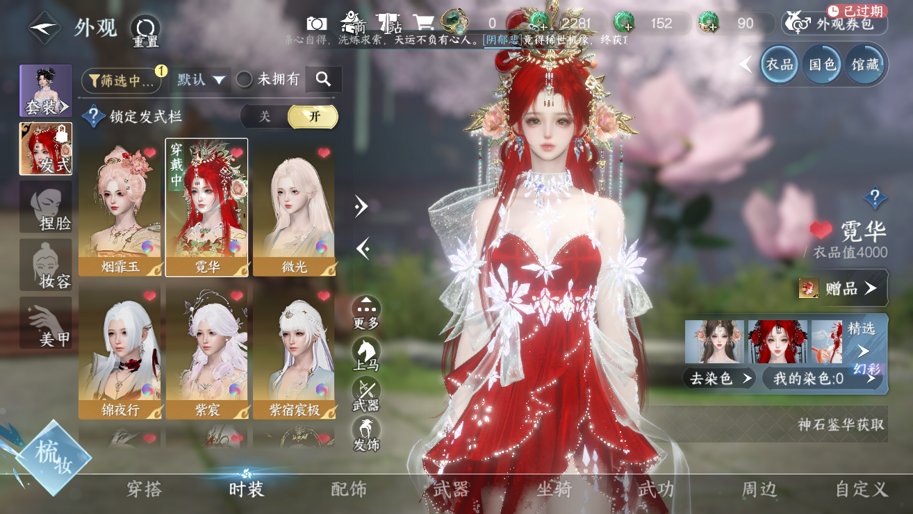 NSHWO328739逆水寒手游账号详情图8