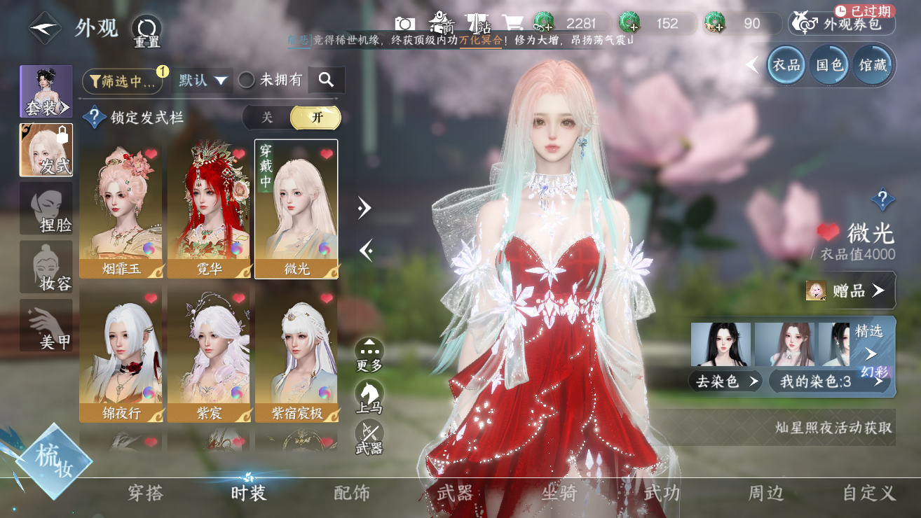 NSHWO328739逆水寒手游账号详情图9