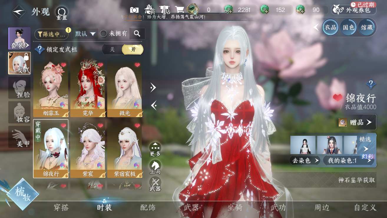 NSHWO328739逆水寒手游账号详情图10