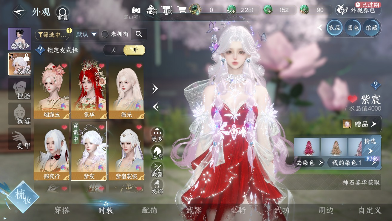 NSHWO328739逆水寒手游账号详情图11