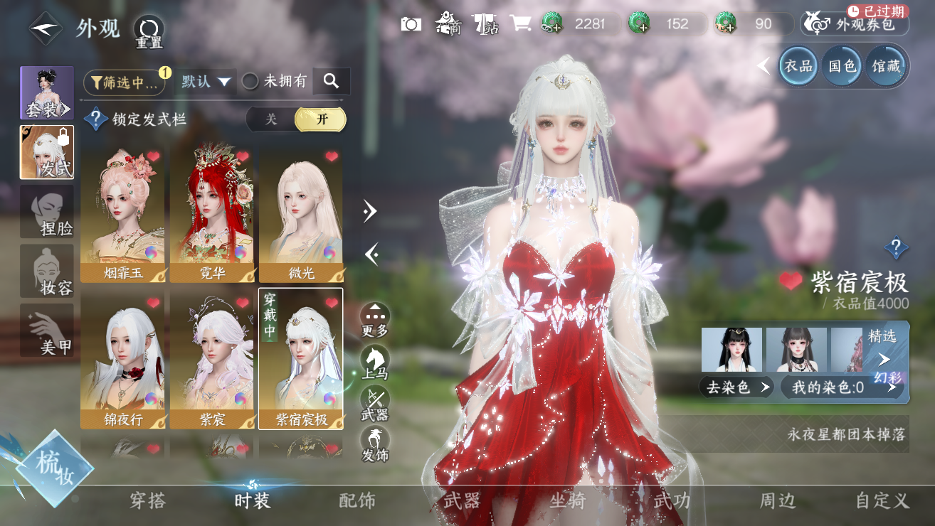 NSHWO328739逆水寒手游账号详情图12