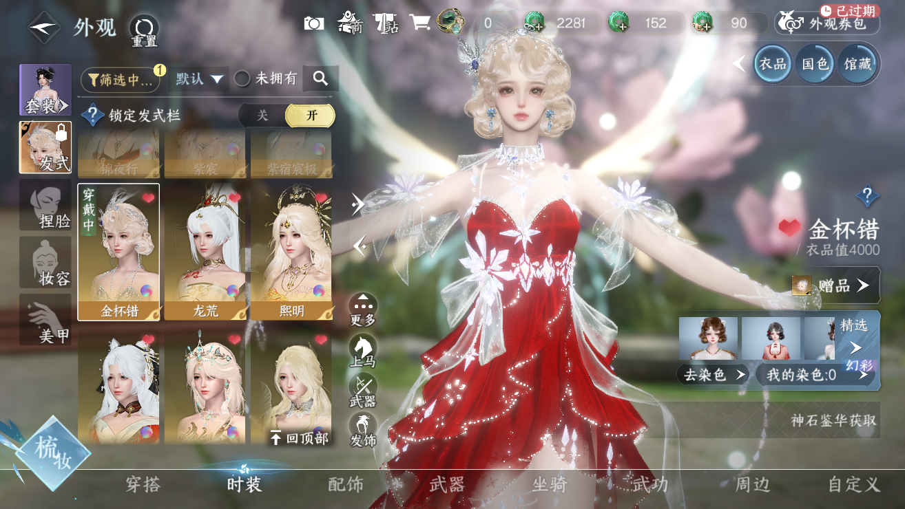 NSHWO328739逆水寒手游账号详情图13