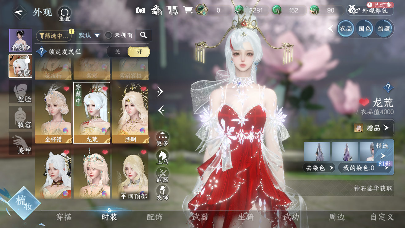 NSHWO328739逆水寒手游账号详情图14