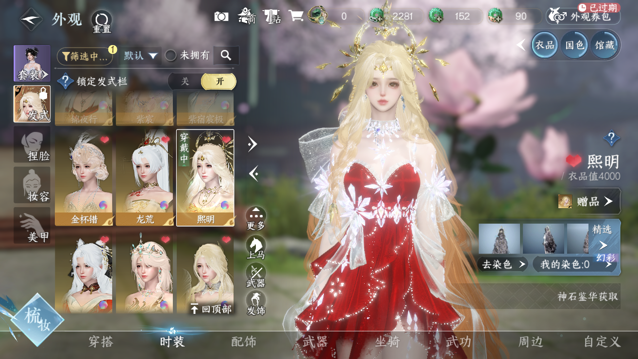 NSHWO328739逆水寒手游账号详情图15