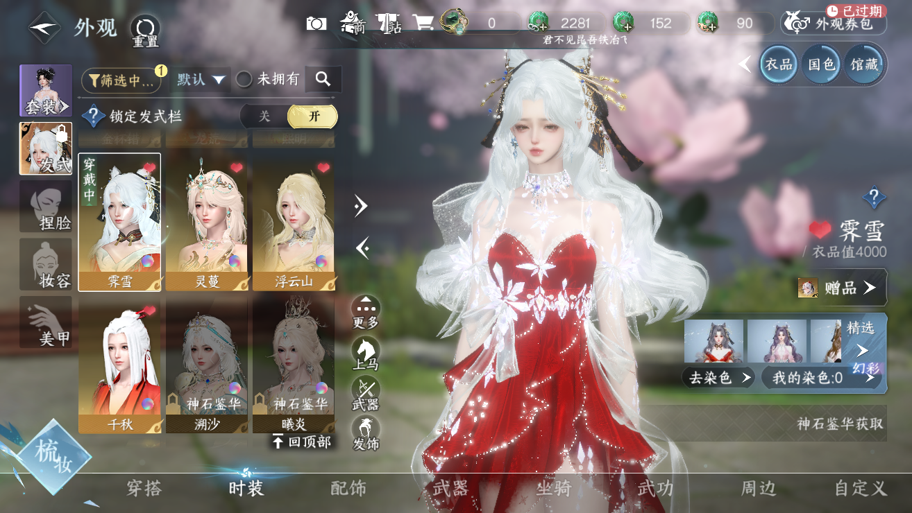 NSHWO328739逆水寒手游账号详情图16