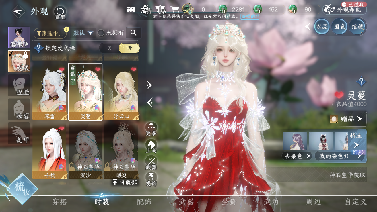 NSHWO328739逆水寒手游账号详情图17