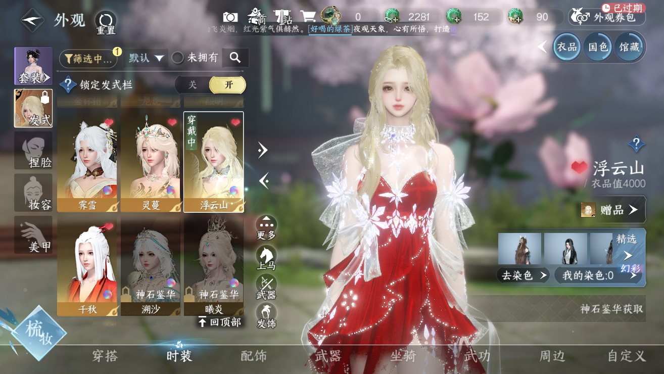 NSHWO328739逆水寒手游账号详情图18