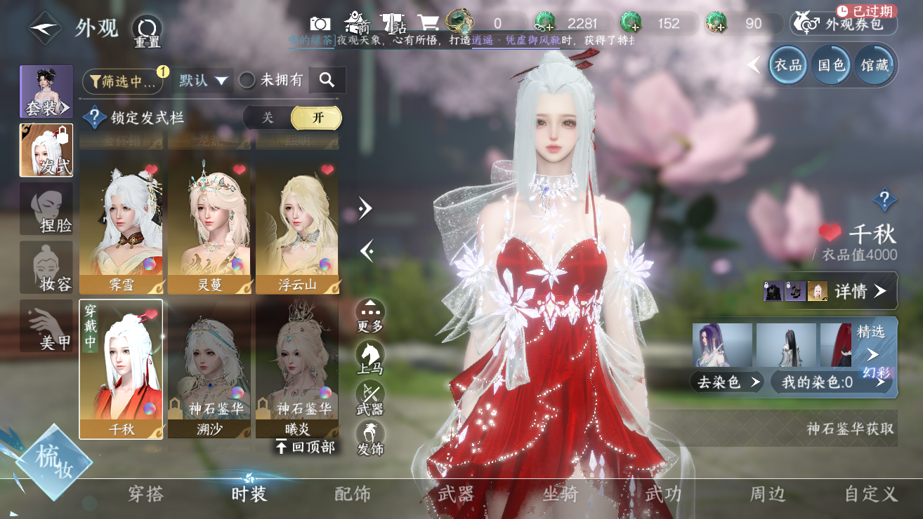 NSHWO328739逆水寒手游账号详情图19