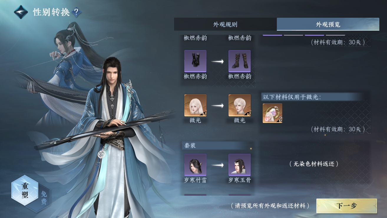 NSHWO328739逆水寒手游账号详情图28