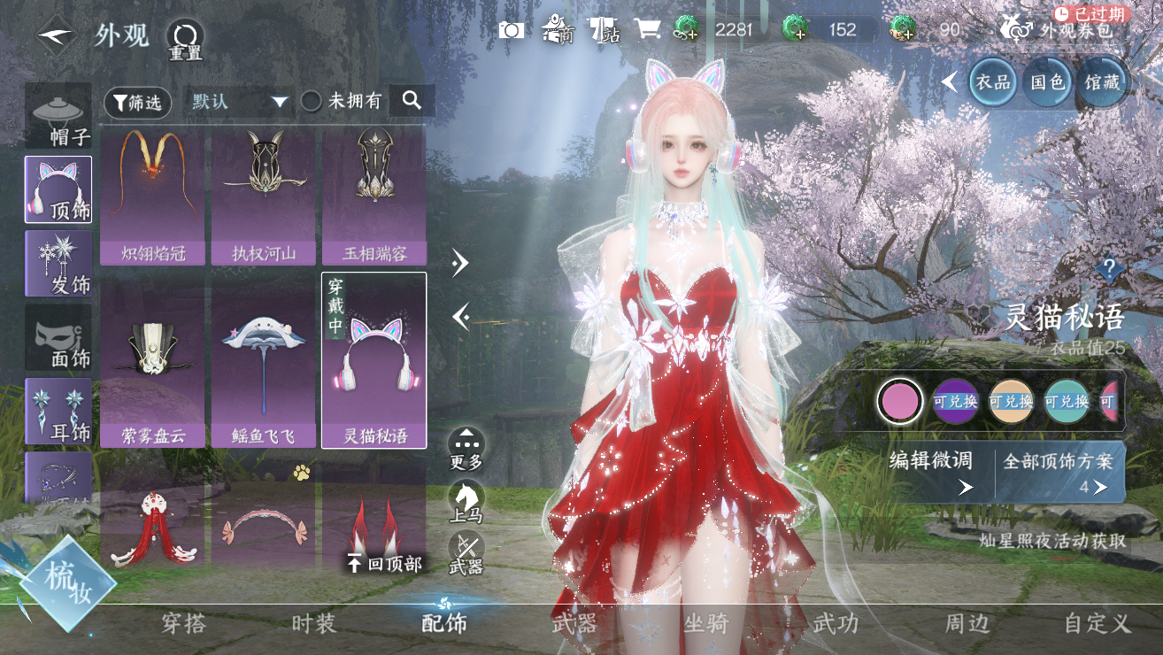 NSHWO328739逆水寒手游账号详情图29