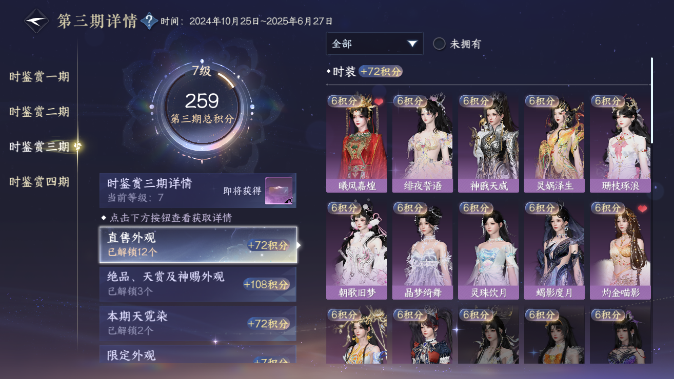 NSHWO328739逆水寒手游账号详情图39