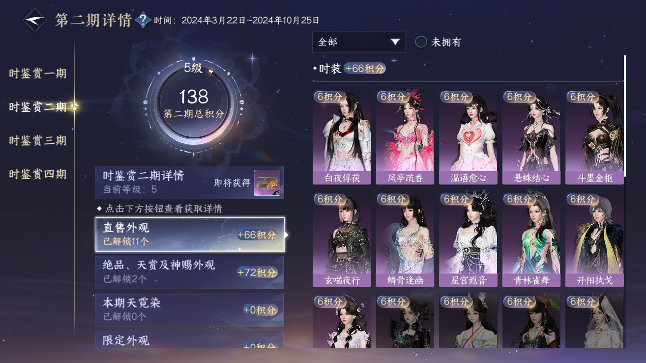 NSHWO328739逆水寒手游账号详情图40