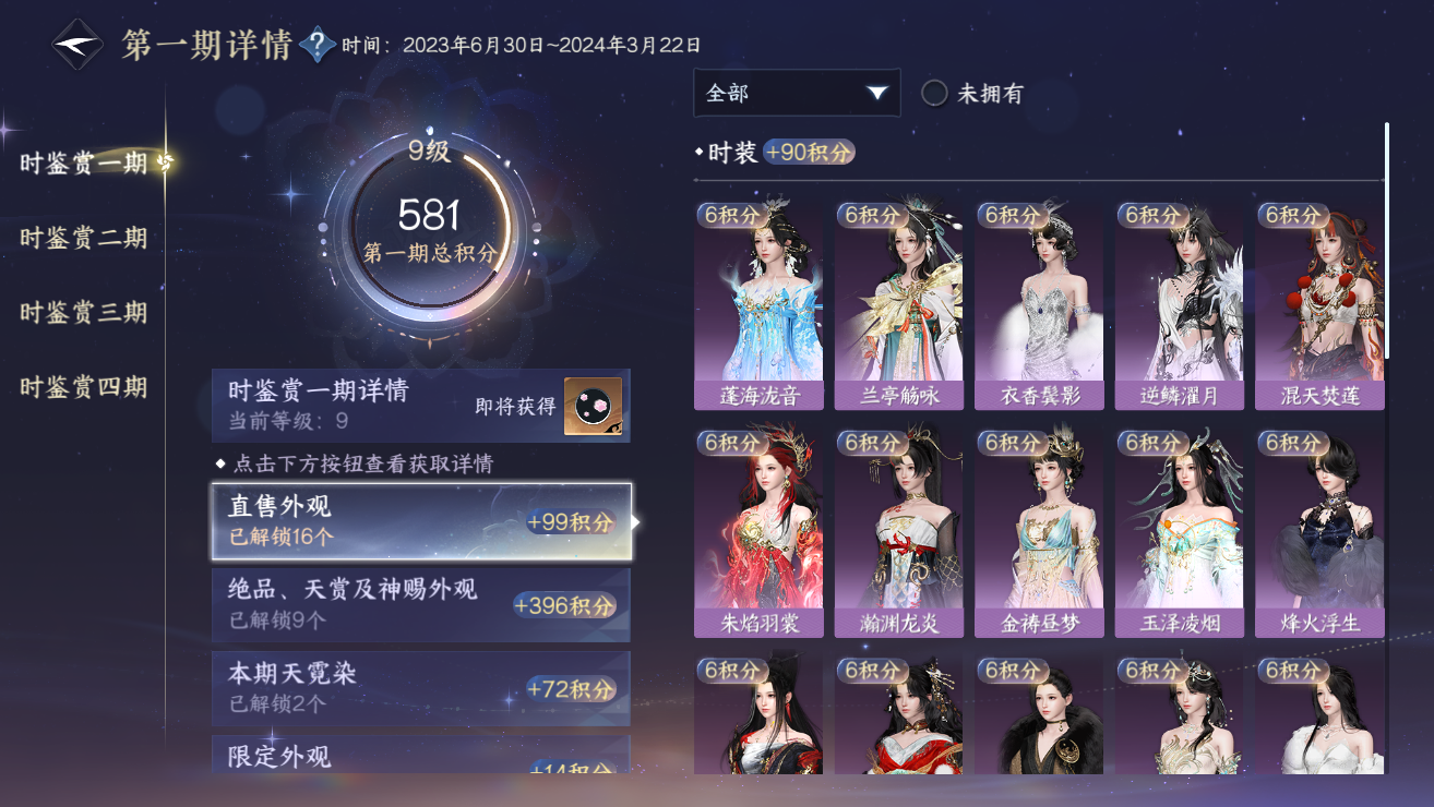 NSHWO328739逆水寒手游账号详情图41