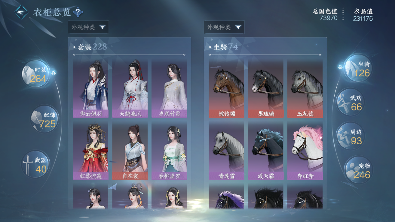 NSHWO328739逆水寒手游账号详情图42