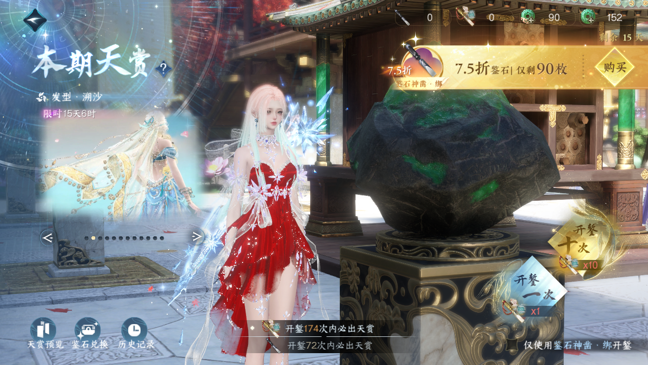 NSHWO328739逆水寒手游账号详情图44