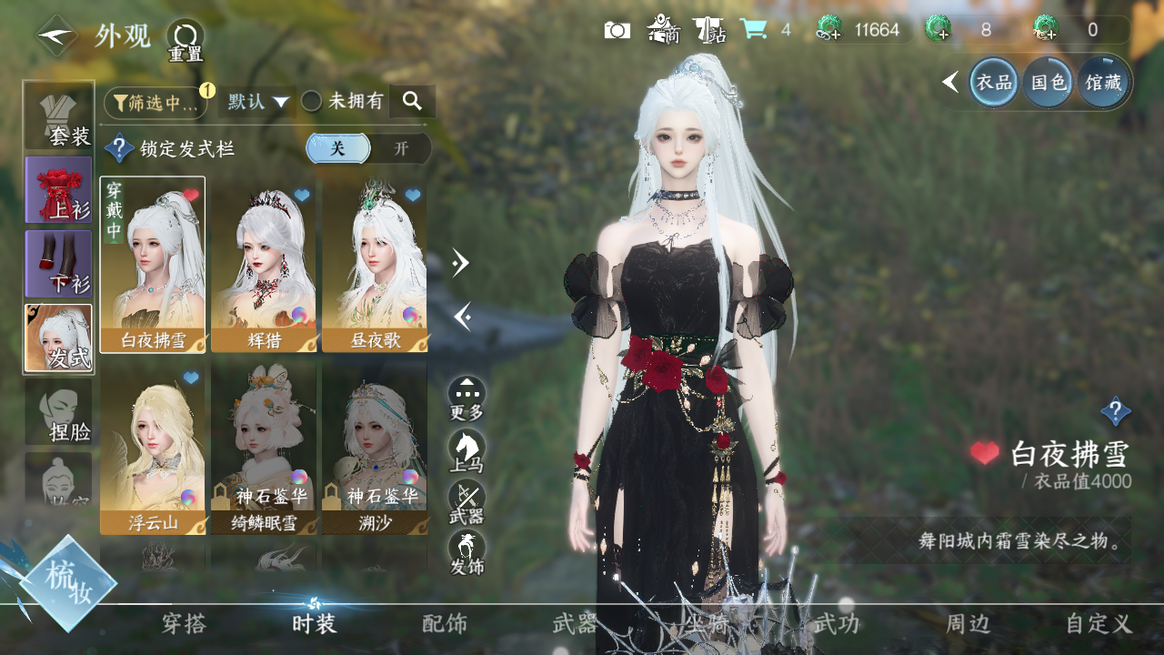 NSHWO328753逆水寒手游账号详情图4