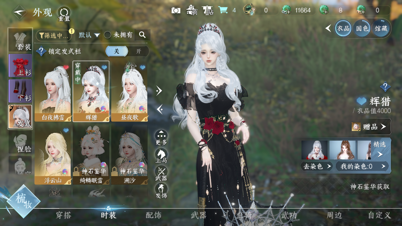 NSHWO328753逆水寒手游账号详情图5