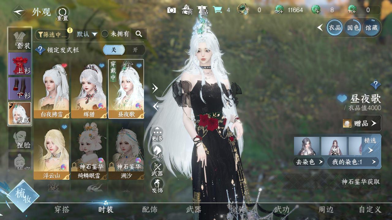 NSHWO328753逆水寒手游账号详情图6