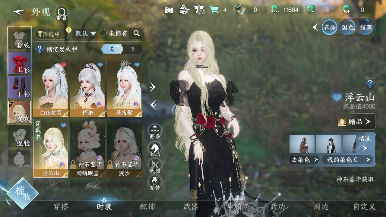 NSHWO328753逆水寒手游账号详情图7