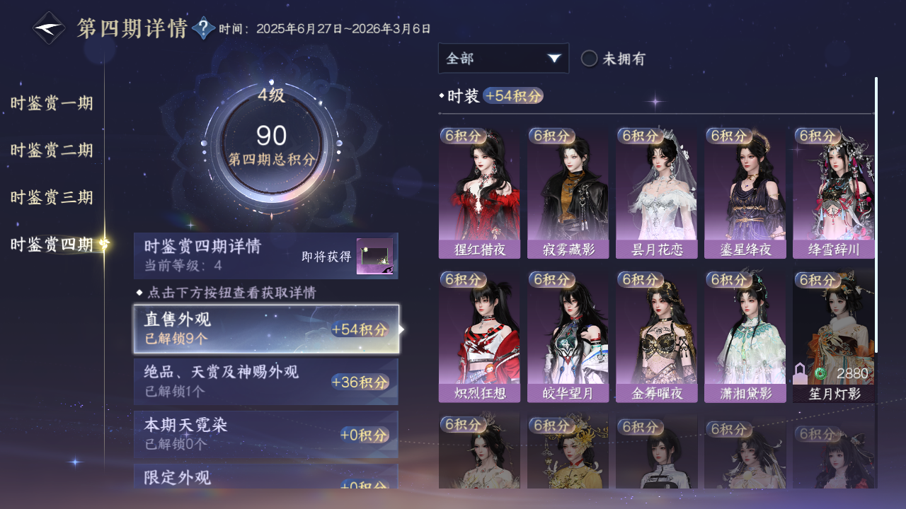 NSHWO328753逆水寒手游账号详情图15