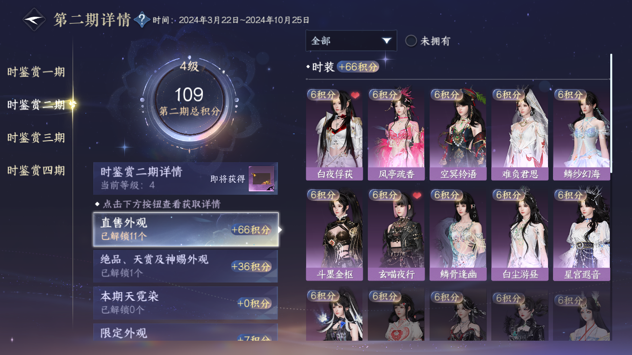 NSHWO328753逆水寒手游账号详情图17