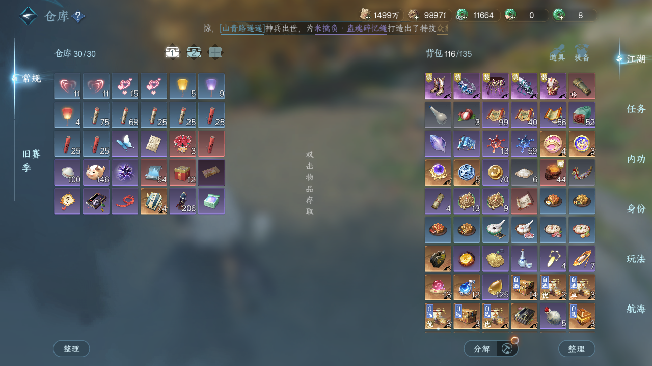 NSHWO328753逆水寒手游账号详情图20