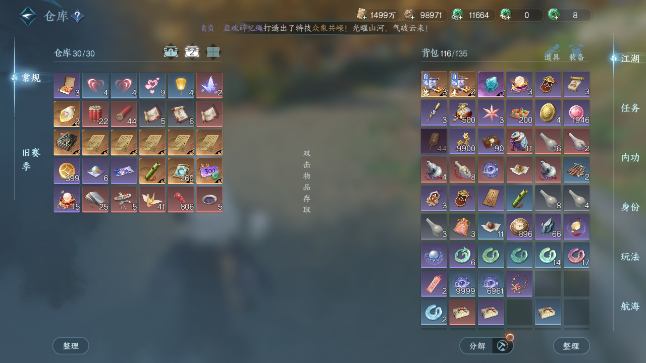 NSHWO328753逆水寒手游账号详情图21