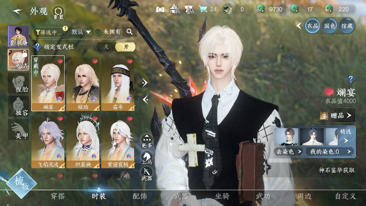 NSHWO328755逆水寒手游账号详情图4