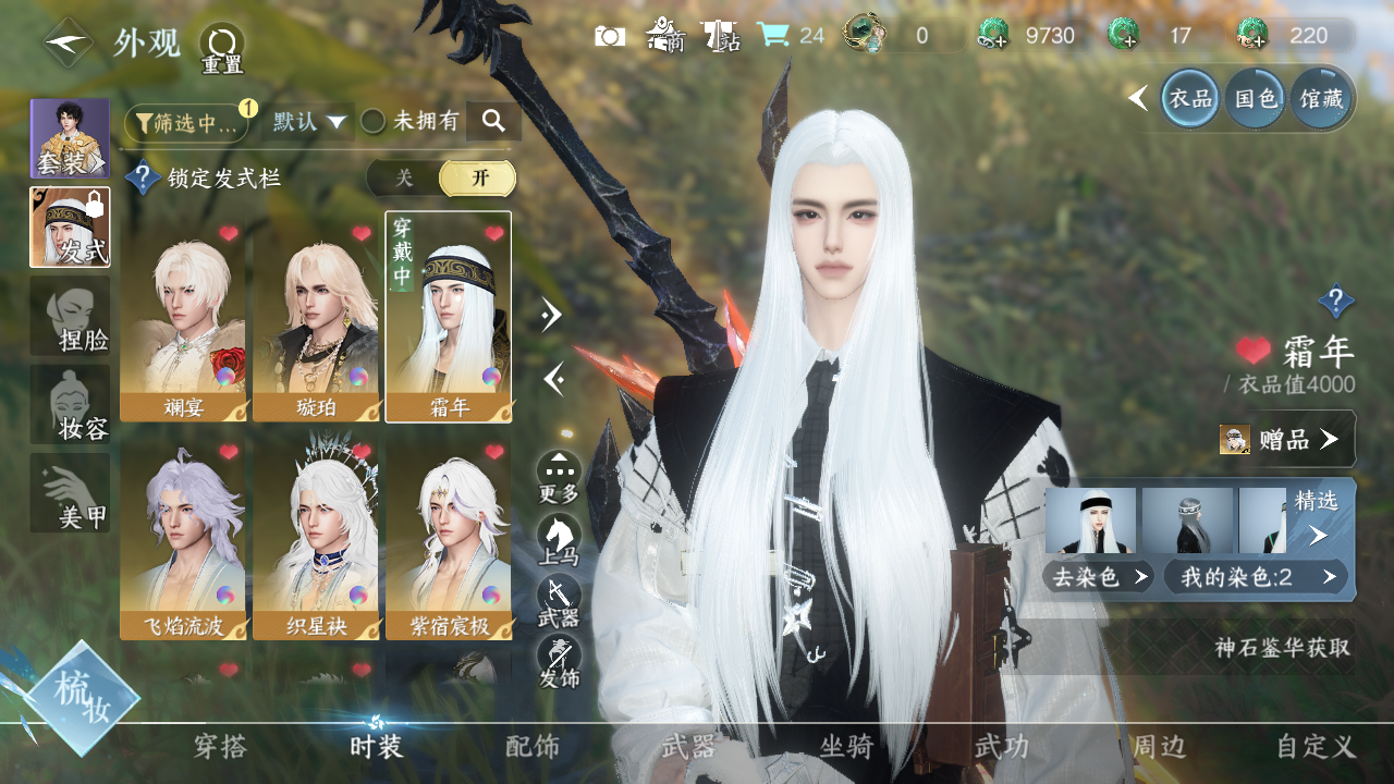 NSHWO328755逆水寒手游账号详情图6