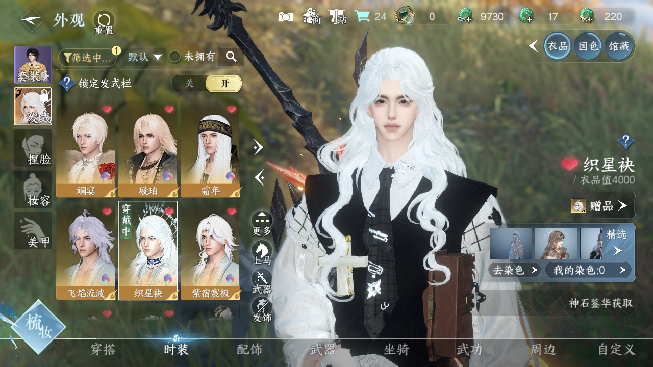 NSHWO328755逆水寒手游账号详情图7