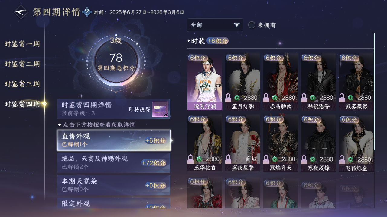 NSHWO328755逆水寒手游账号详情图14