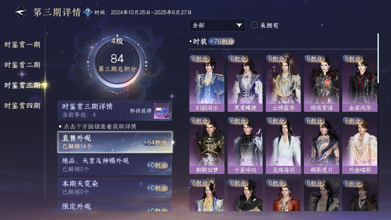 NSHWO328755逆水寒手游账号详情图15