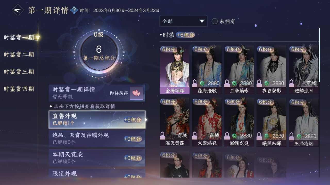 NSHWO328755逆水寒手游账号详情图17